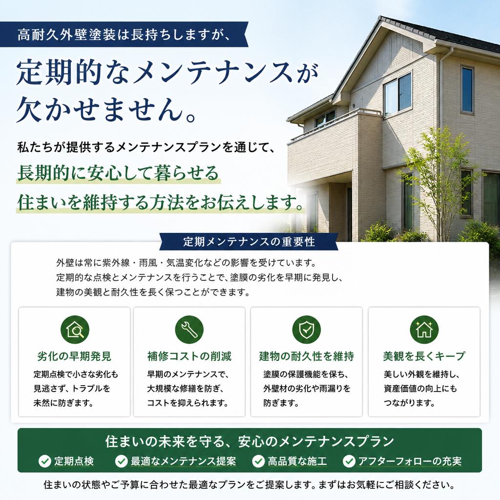 メンテナンスの重要性と私たちのサポート