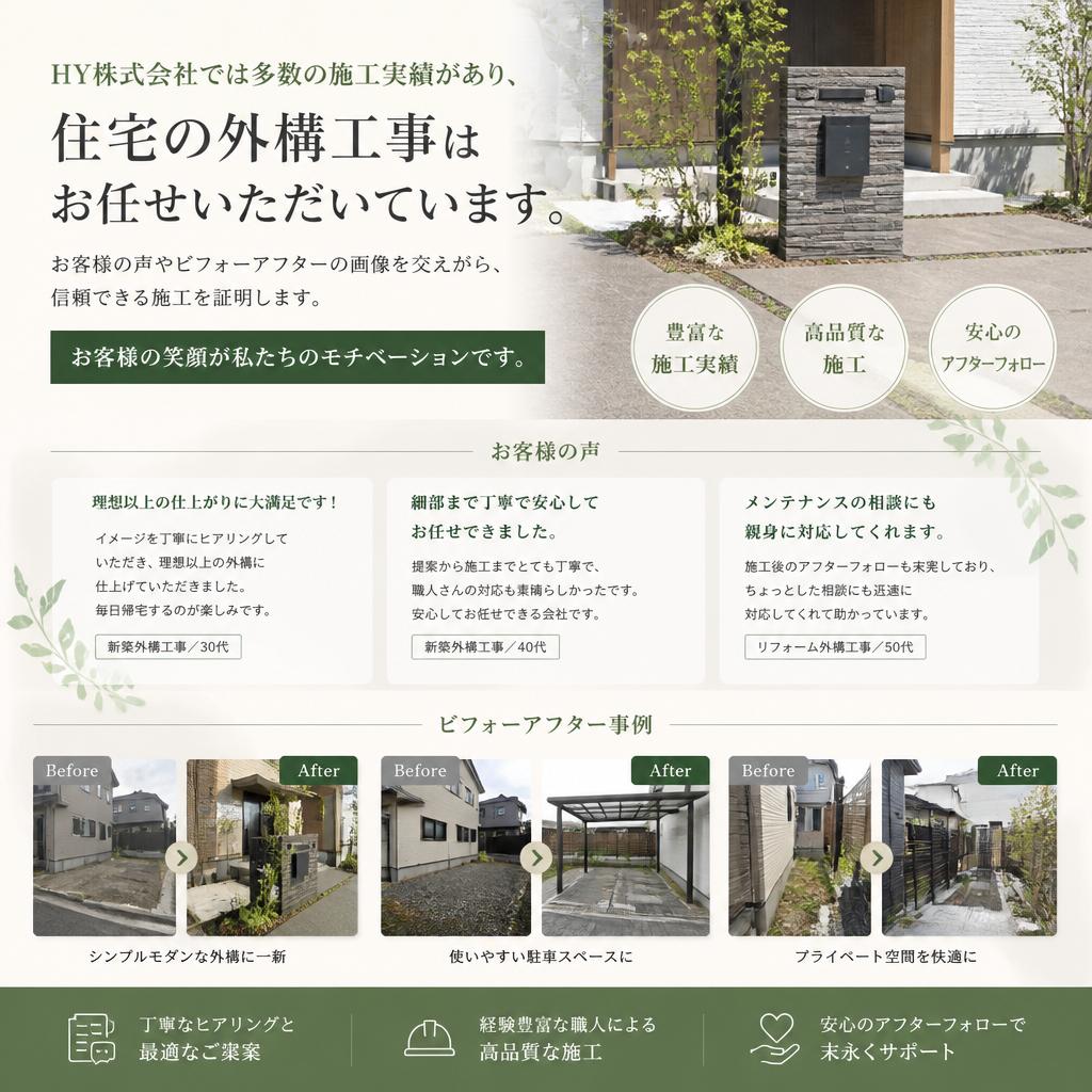 施工実績のご紹介